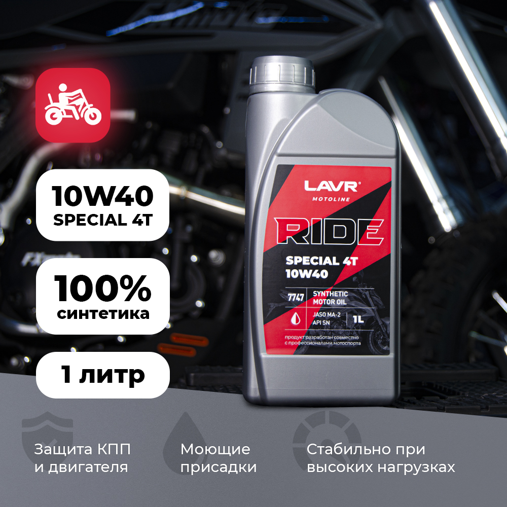 Моторное масло LAVR MOTO RIDE SPECIAL 4Т 10W40 SN, 1 л Моторное масло LAVR MOTO RIDE SPECIAL 4Т 10W40 SN, 1 л