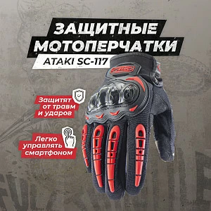 Перчатки текстильные ATAKI SC-117 (черн/красн, XXL) Перчатки текстильные ATAKI SC-117 (черн/красн, XXL)