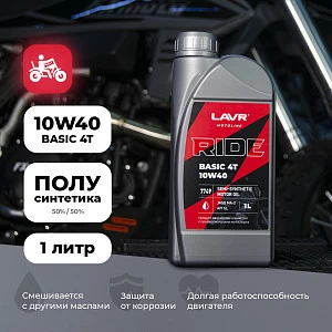 Моторное масло LAVR MOTO RIDE BASIC 4T 10W40 SL, 1 л Моторное масло LAVR MOTO RIDE BASIC 4T 10W40 SL, 1 л