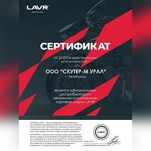 Моторное масло LAVR MOTO RIDE BASIC 4T 10W40 SL, 1 л Моторное масло LAVR MOTO RIDE BASIC 4T 10W40 SL, 1 л
