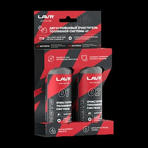 Двухуровневый очиститель топливной системы 4T LAVR MOTO, 120/120 мл Двухуровневый очиститель топливной системы 4T LAVR MOTO, 120/120 мл