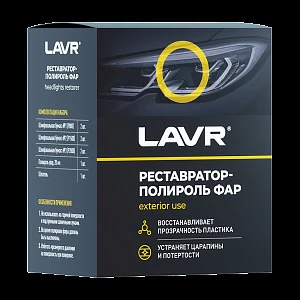 Полироль-реставратор фар LAVR, 20 мл