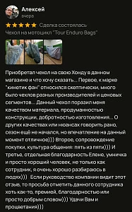 Чехол на мотоцикл "Tour Enduro Bags" Чехол на мотоцикл "Tour Enduro Bags"