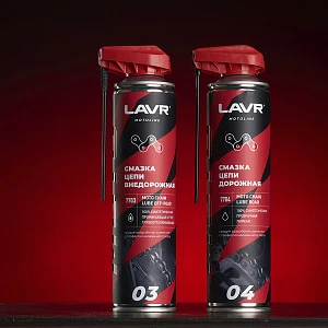 Смазка цепи Внедорожная LAVR MOTO , 520 мл Смазка цепи Внедорожная LAVR MOTO , 520 мл