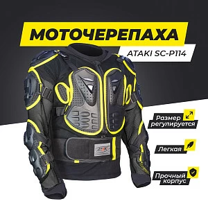 Черепаха защитная ATAKI SC-P114 Черепаха защитная ATAKI SC-P114