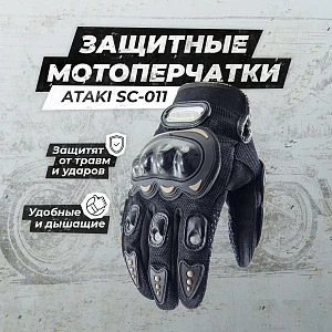 Перчатки текстильные ATAKI SC-011 (черн, L) Перчатки текстильные ATAKI SC-011 (черн, L)