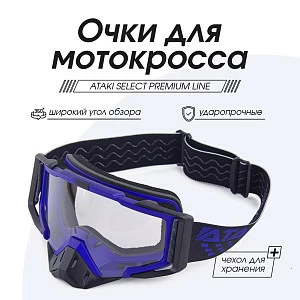 Очки для мотокросса ATAKI SELECT прозрачная линза (син) Очки для мотокросса ATAKI SELECT прозрачная линза (син)