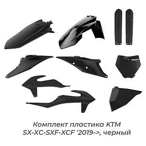 Комплект пластика KTM SX-XC-SXF-XCF '2019->, черный